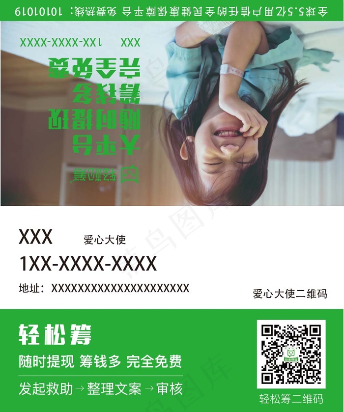 轻松筹  名片ai矢量模版下载