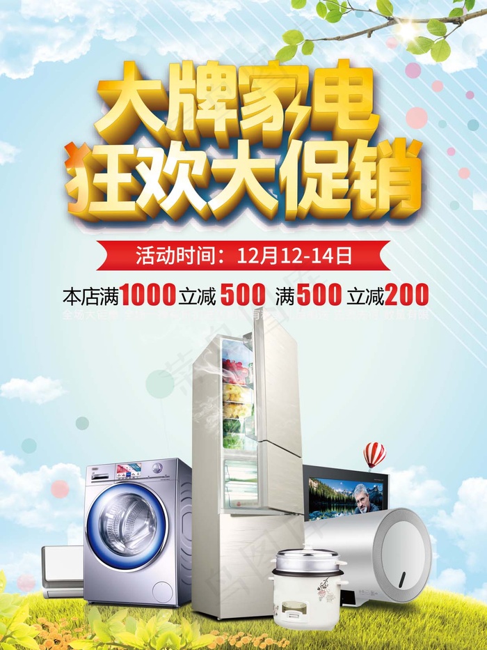 电器海报 电器促销 电器宣传单图片psd模版下载