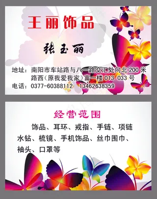 王丽饰品名片
