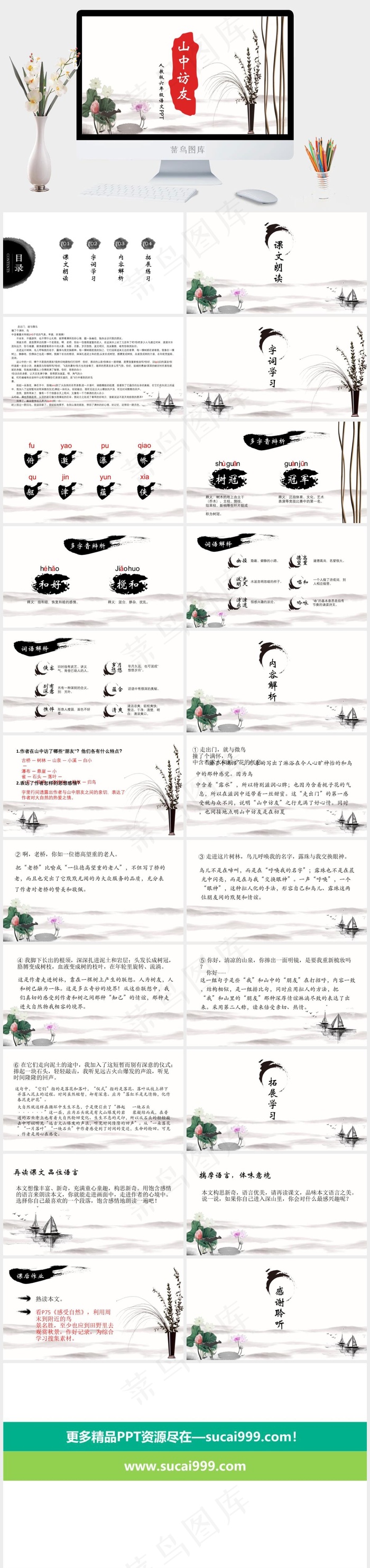 白色中国风PPT模板