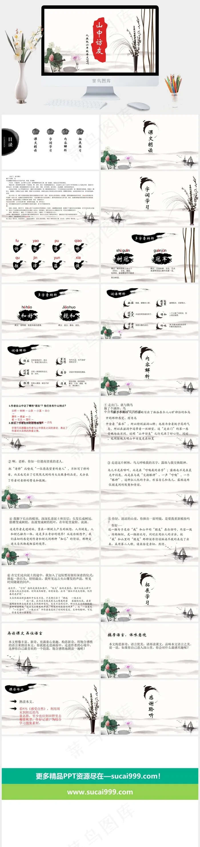 白色中国风PPT模板