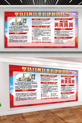 坚持扫黄打非构建和谐社会