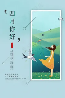 春季促销绿色春天创意海报 春季促销绿色春天创意海报