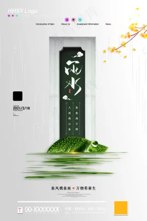 绿色新中式雨水海报