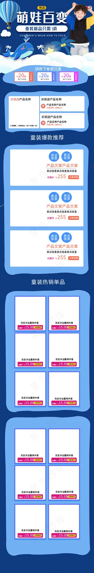 萌娃百变童装蓝色卡通淘宝电商手机端首页模板
