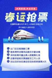 春运抢票 春节防疫