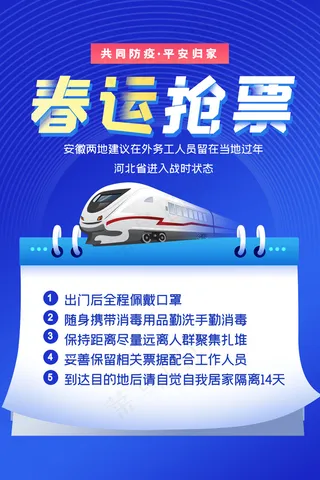 春运抢票 春节防疫