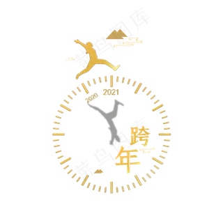 2021元旦跨年新年