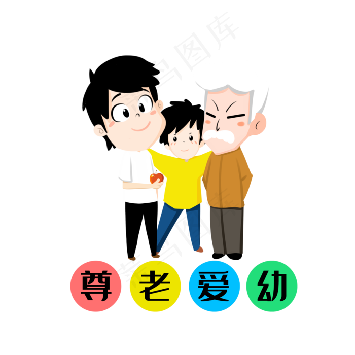 关爱老人关爱儿童