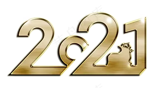 2021年牛年春节金属品质创意艺术字设计