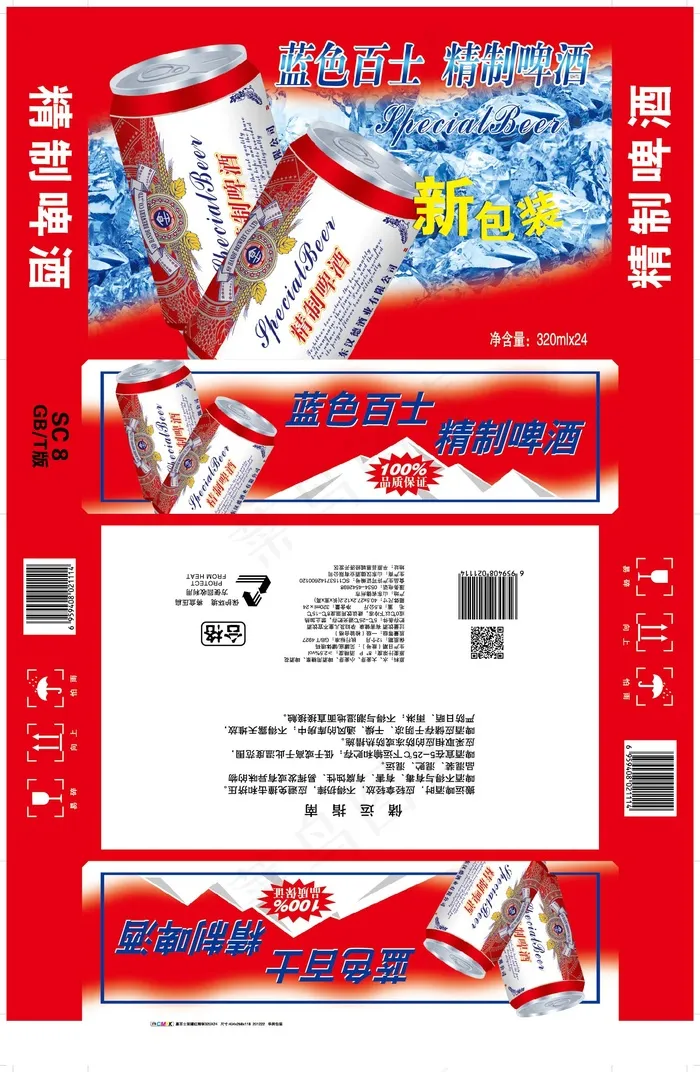 双罐红精制eps,ai矢量模版下载