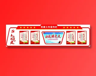 党员|活动室|党建|廉政|廉洁|文化墙