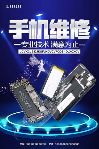 手机海报宣传图 