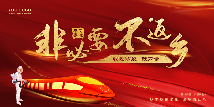 非必要不反乡psd模版下载