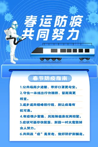 春运防疫 错峰出行