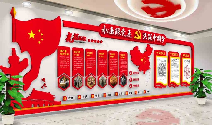 党员文化墙效果图psd模版下载