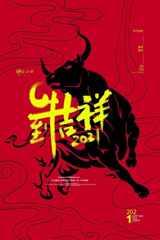 牛年插画 牛年海报 春节海报