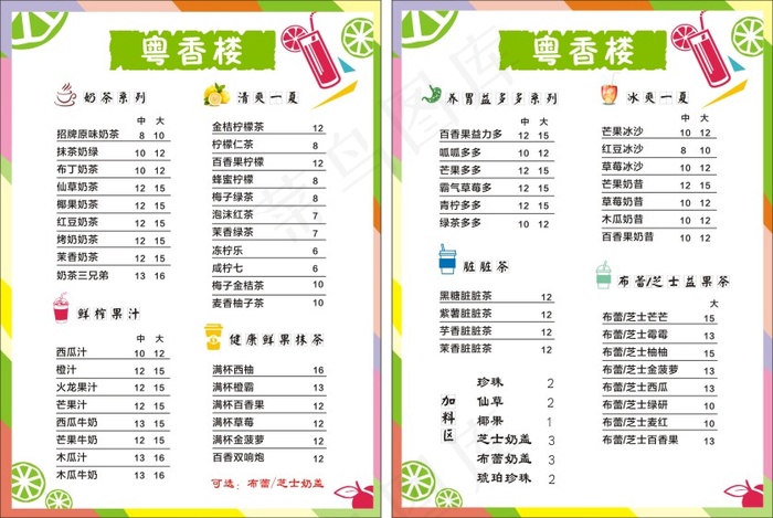 奶茶小吃价目表 小吃价目表 奶茶价目表 小吃 奶茶 价目表 菜单 价钱表 奶茶清单cdr矢量模版下载