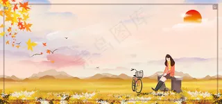 清新立秋节气看风景banner图