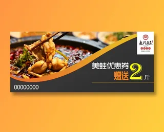 龙门飞鱼代金券