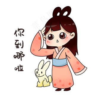 嫦娥你到哪啦表情包