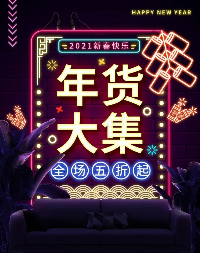 年货节促销吊旗设计psd模版下载