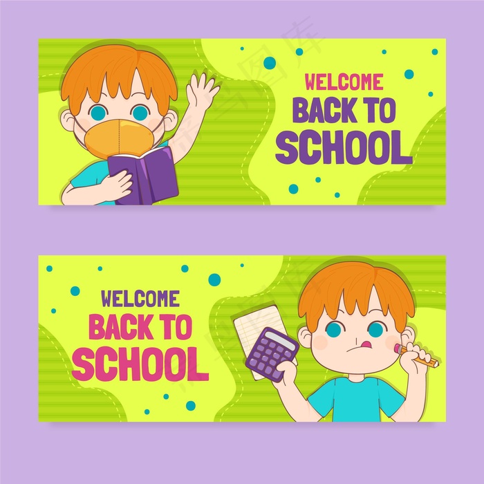 手拉回学校横幅banner