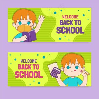 手拉回学校横幅banner