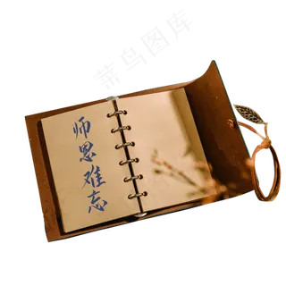 教师节师恩难忘 教师节师恩难忘