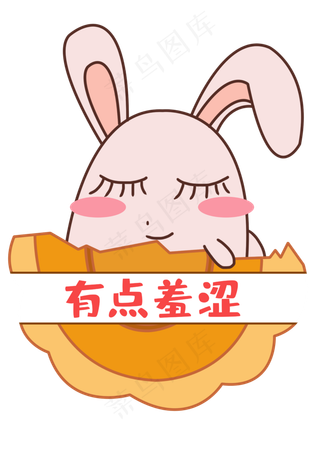 中秋中秋节八月十五月饼兔表情包
