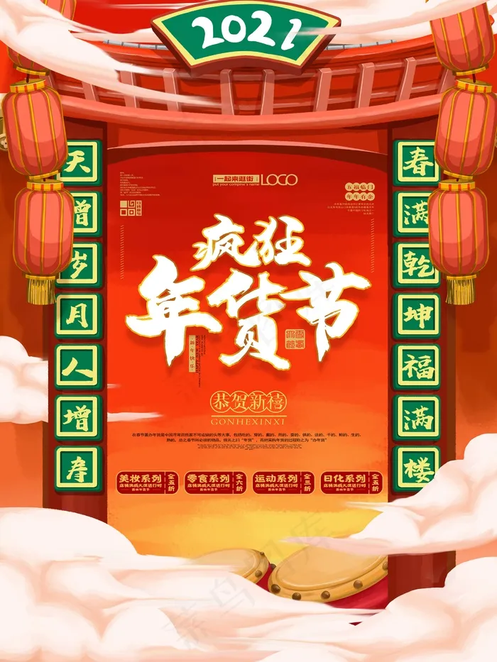 年货节促销吊旗设计psd模版下载