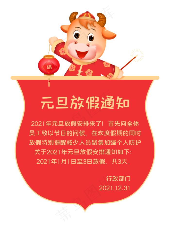 元旦春节过年放假通知(2000X2655(DPI:72))psd模版下载