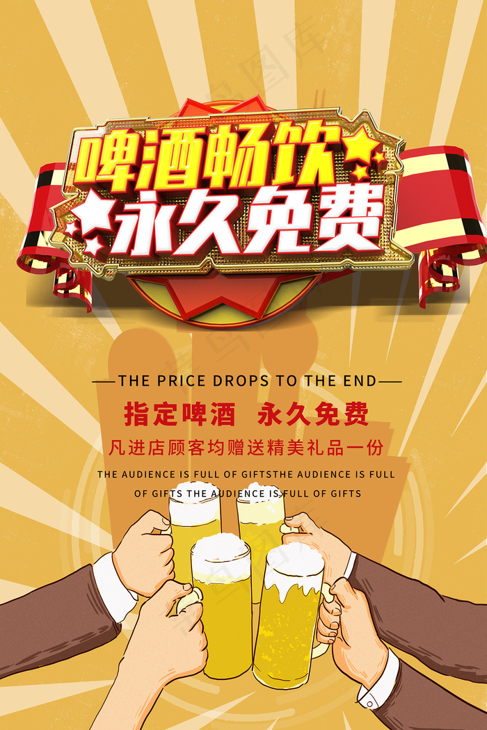 啤酒免费畅饮C4D简约主题海报