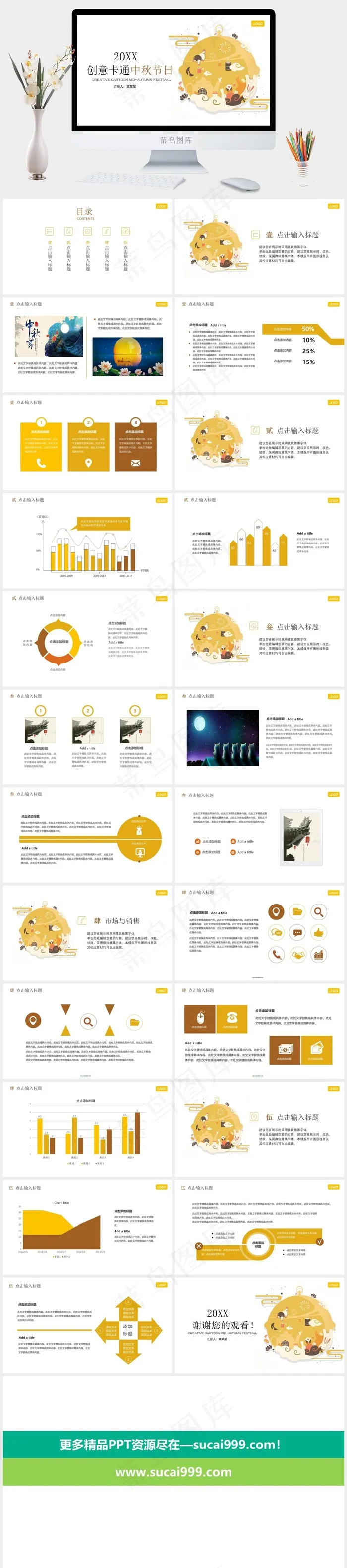 白色卡通风标准PPT模板