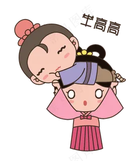 七夕卡通情侣人物表情包举高高