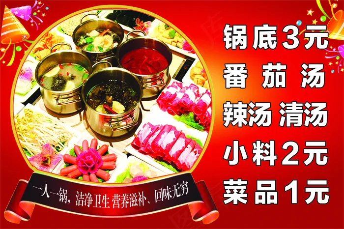 一元火锅海报psd模版下载