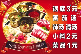 一元火锅海报