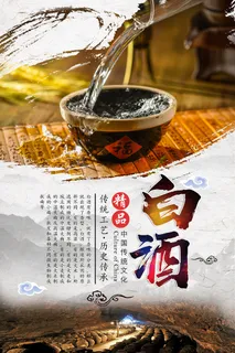 藏酒中国白酒海报 藏酒中国白酒海报