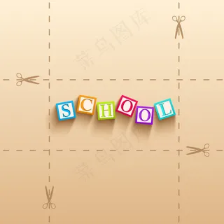 回到学校背景，带彩色方块和字母