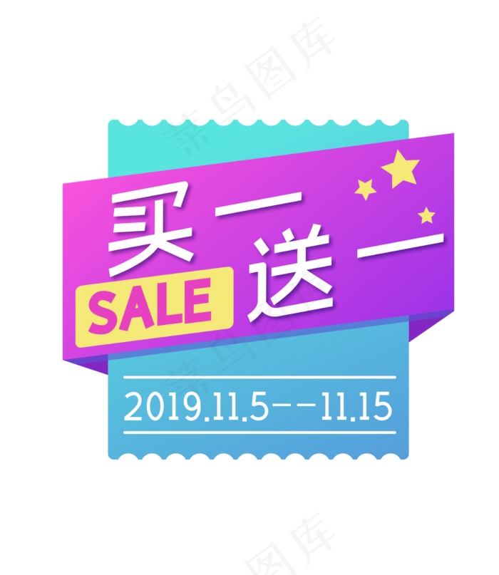电商促销买一送一标签(2000X2000(DPI:300))ai矢量模版下载