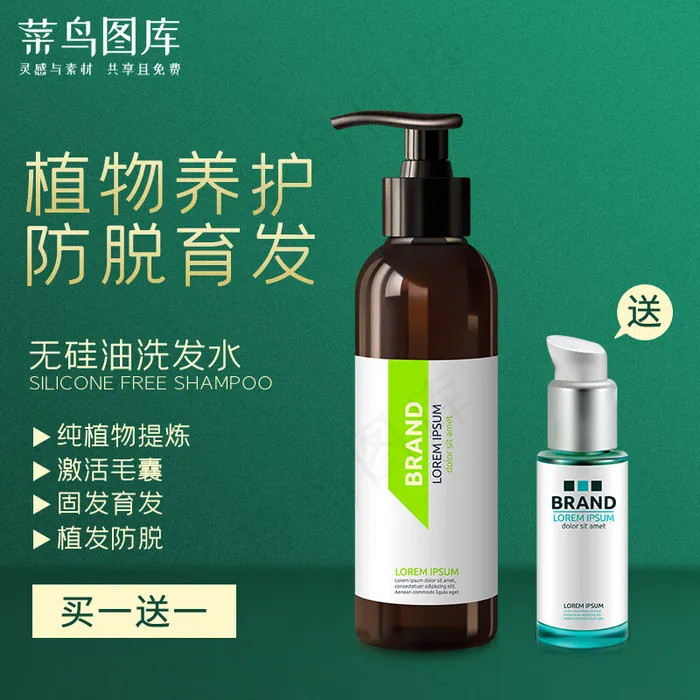 洗护用品洗发水绿色渐变主图(800*800px 72 dpi )psd模版下载