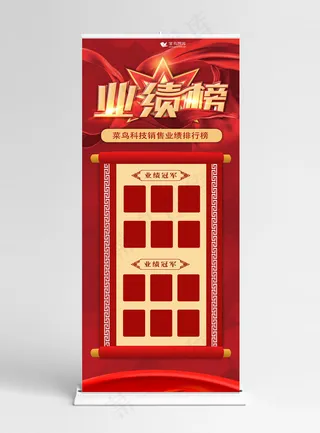 企业业绩榜荣誉榜冠军表彰展架