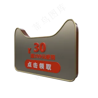 惠券淘宝天猫京东电商促销满减优,免抠元素