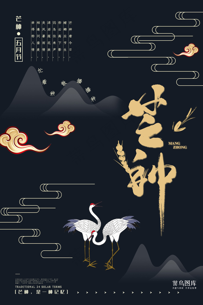 新式中国风芒种二十四节气创意黑色大气海波(1024*1535px)psd模版下载