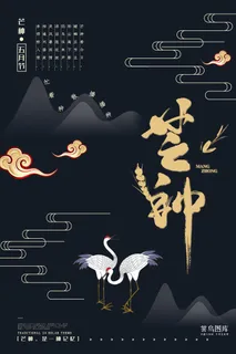 新式中国风芒种二十四节气创意黑色大气海波