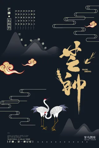 新式中国风芒种二十四节气创意黑色大气海波