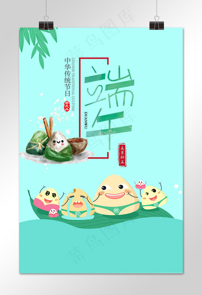端午节  五月端午节  艺术字体  祥云  字体设(1024*1536px)psd模版下载