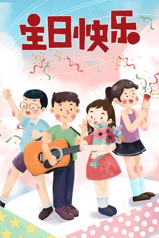 生日温馨快乐聚会