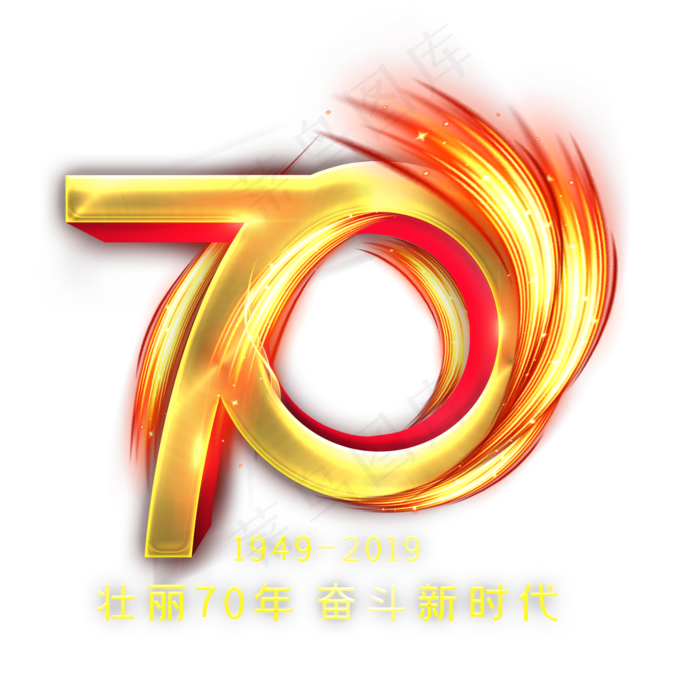 70年金色立体字(2000X2000(DPI:300))psd模版下载