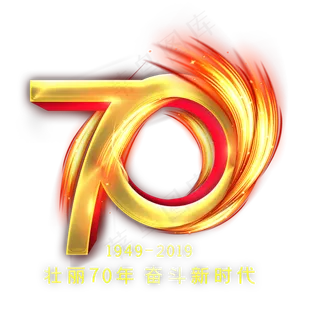 70年金色立体字